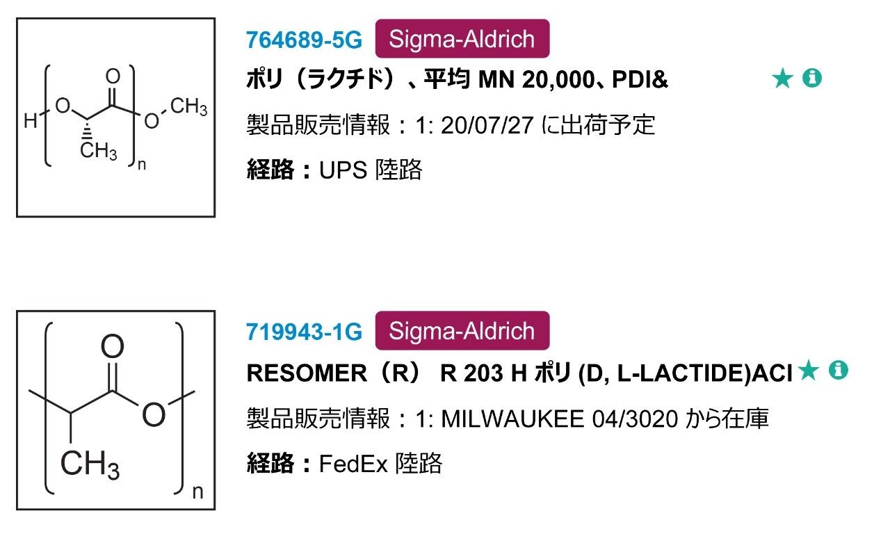 Millipore Sigma から購入した PLA サンプル。