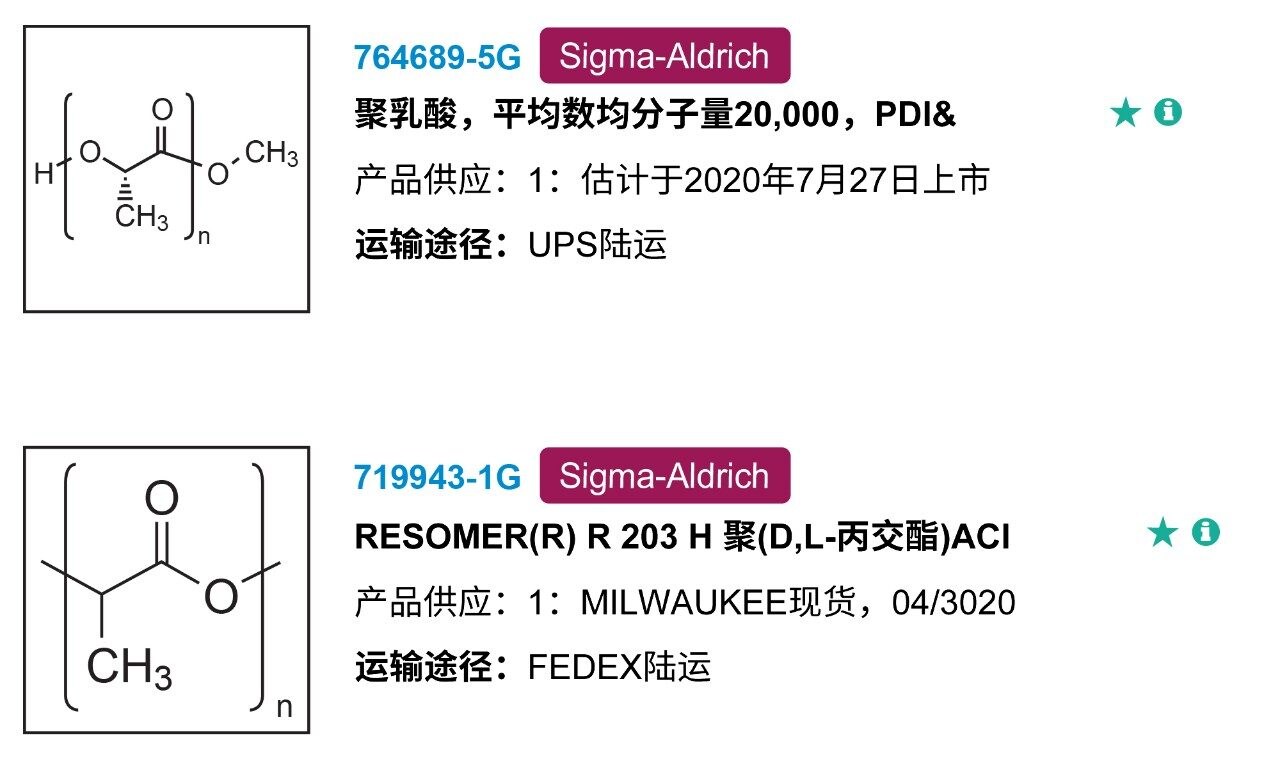 购自Millipore Sigma的PLA样品