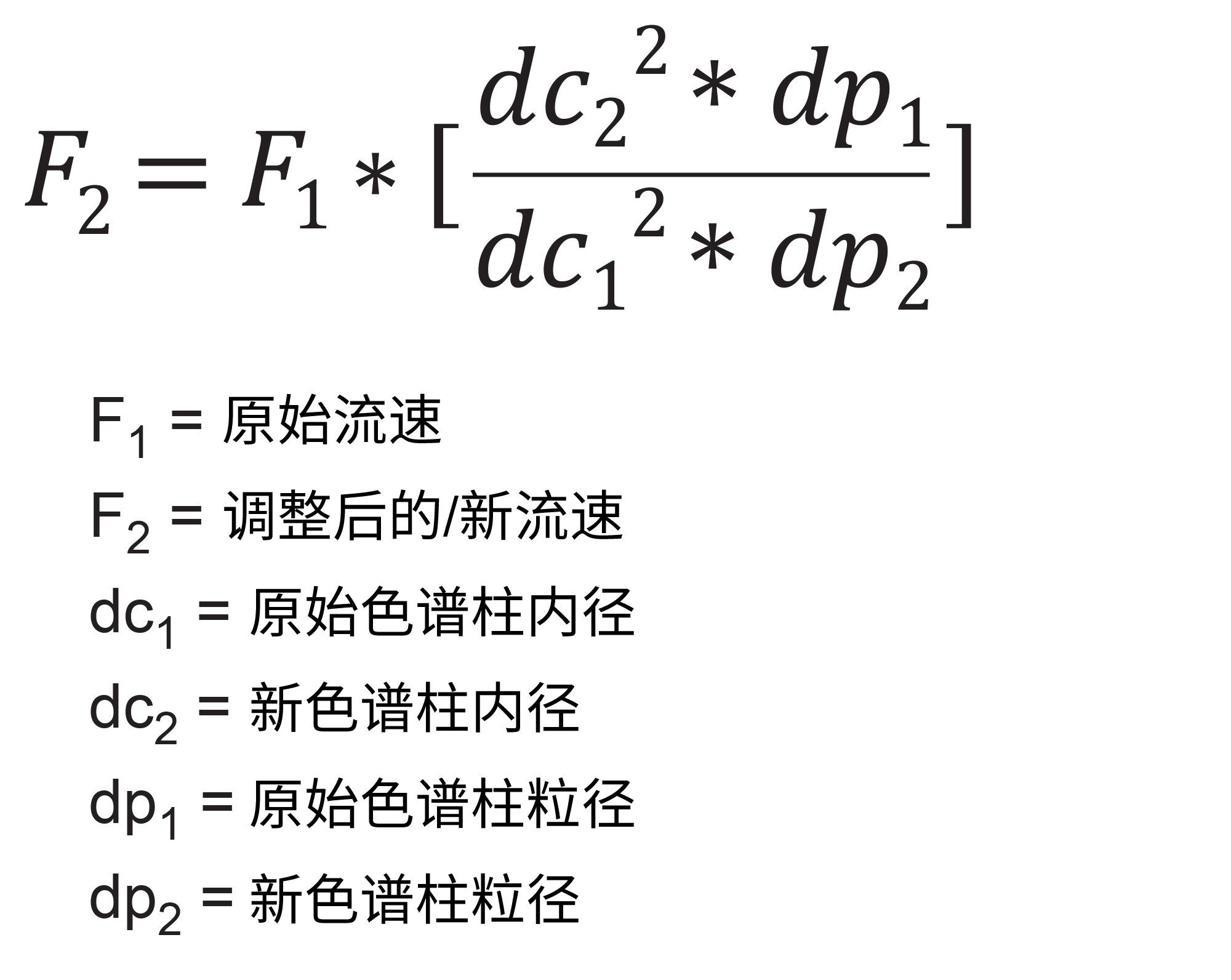 新流速的计算公式，考虑了原始流速以及原始色谱柱和新色谱柱的尺寸和粒径