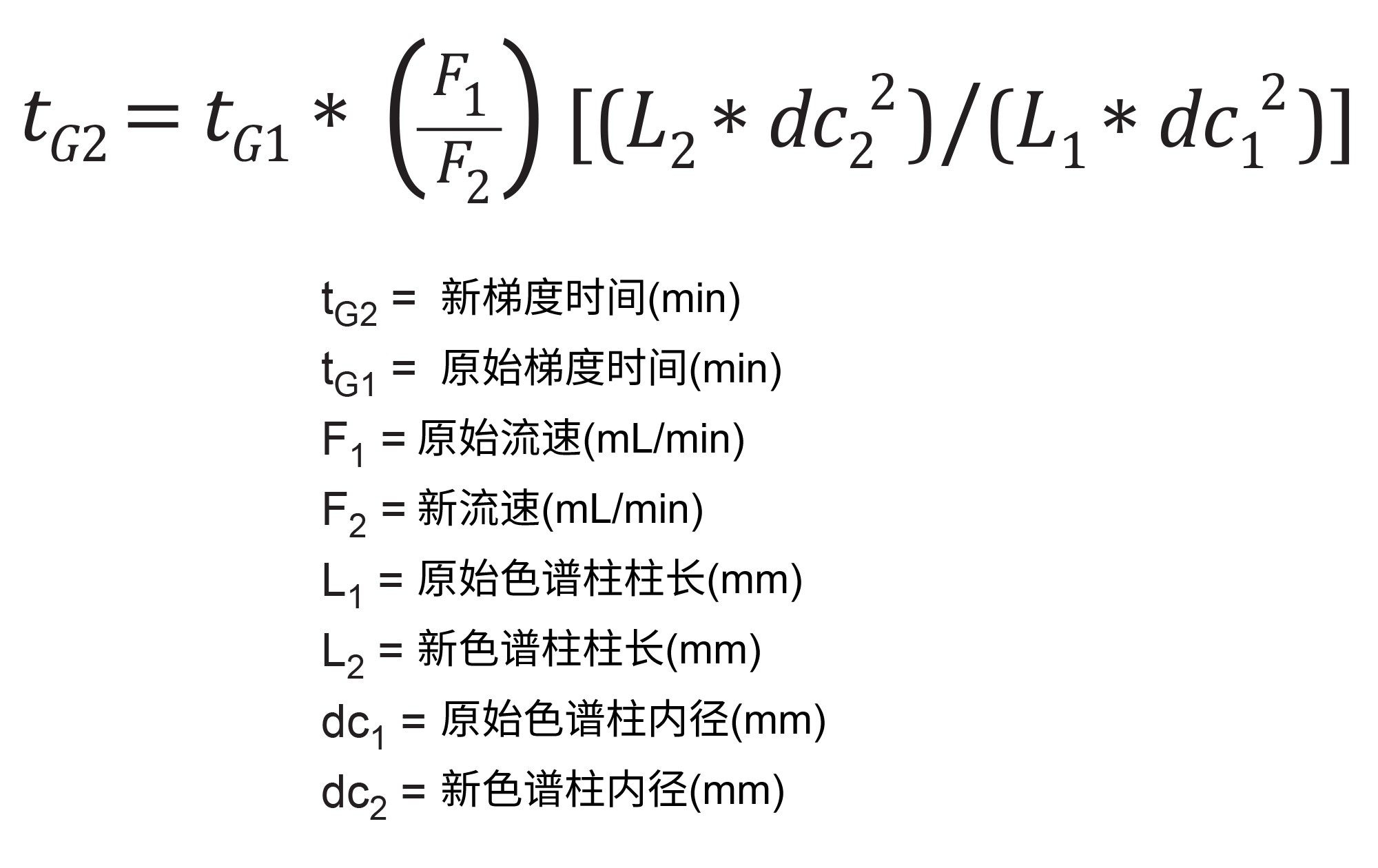 使用原始色谱柱的值和新色谱柱尺寸，根据公式1计算F2。